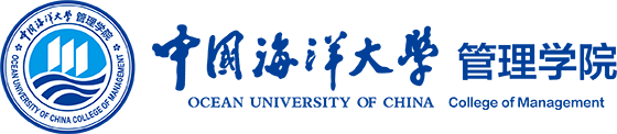 中国海洋大学管理学院