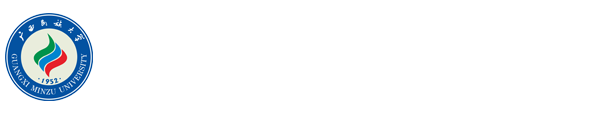 广西民族大学科学技术处