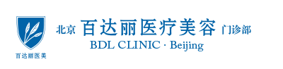北京百达丽医疗美容门诊部官方网站