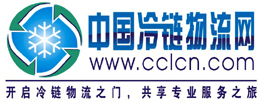 中国冷链物流网-中国领先的一站式冷链物流及冷链产业电子商务门户