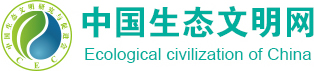中国生态文明网