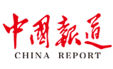 中国报道网——中国报道杂志唯一官方网站