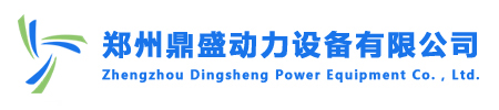 郑州鼎盛动力设备有限公司-专注于罗茨风机维修-生产-制造-厂家直销