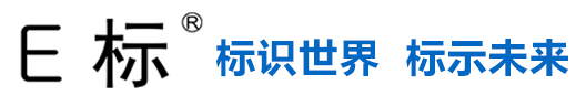 【E标】-按钮标识标牌/铝牌标牌制作设计-一件发货-上海易羽标识系统有限公司