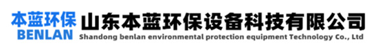 VOCS废气处理设备|废气治理设备-山东本蓝环保设备科技有限公司