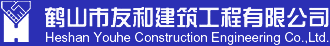 鹤山建筑公司|江门工厂建筑|鹤山市友和建筑工程有限公司