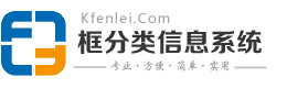 框同城 - 免费发布房产、招聘、求职、二手、商铺等信息 www.kfenlei.com