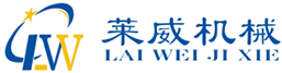 上海莱威机械设备有限公司