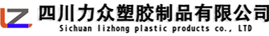 四川塑料托盘_贵州塑料托盘-四川力众塑胶制品有限公司