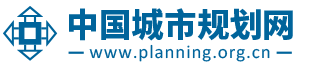 中国城市规划学会