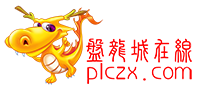 盘龙城在线-黄陂门户 -  Powered by plczx.com!