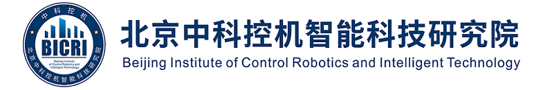 北京中科控机智能科技研究院 - 领先自动化与机器人技术研发中心