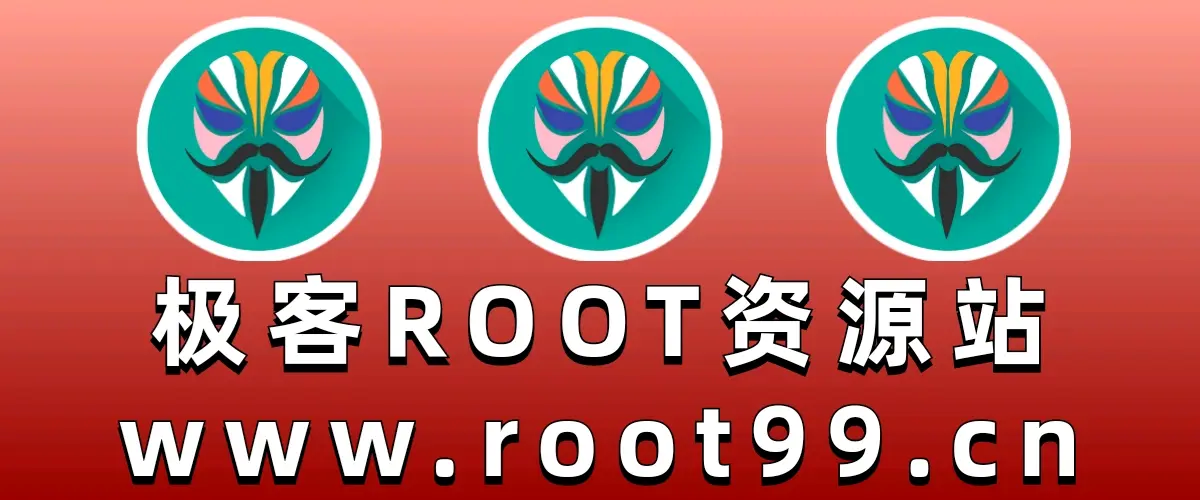 极客ROOT♥软件资源分享