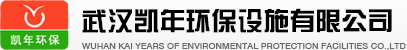 武汉凯年环保设施有限公司