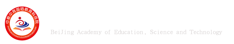 北京中教中育国培教育科技院